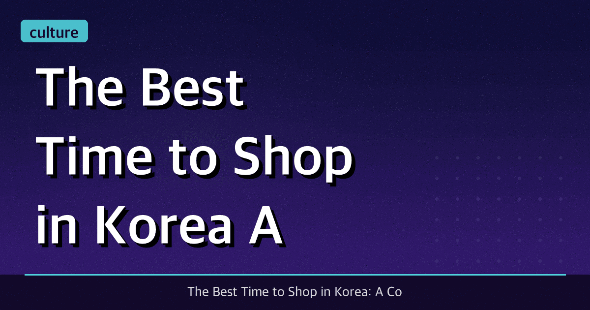 The Best Time to Shop in Korea: A Complete 2025 Travel & Shopping Guide