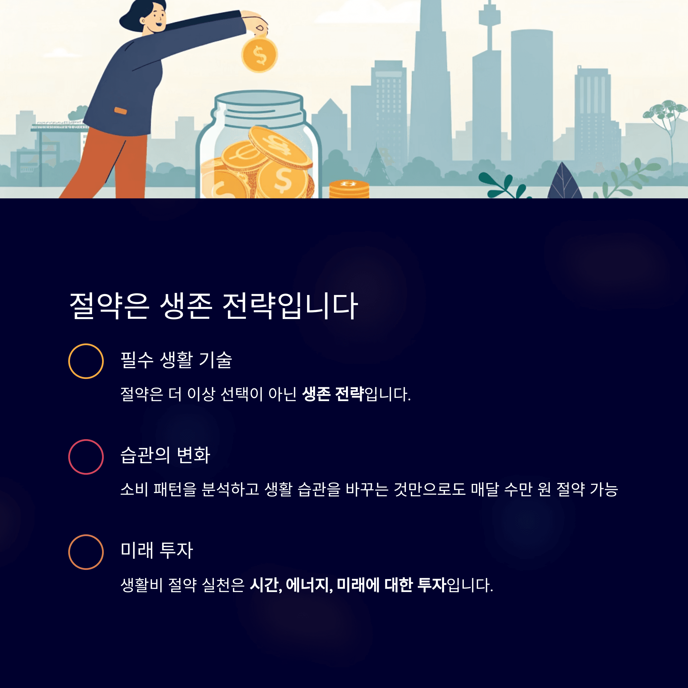 수도권 생활비 절약 꿀팁 총정리: 교통비, 장보기, 공공요금까지