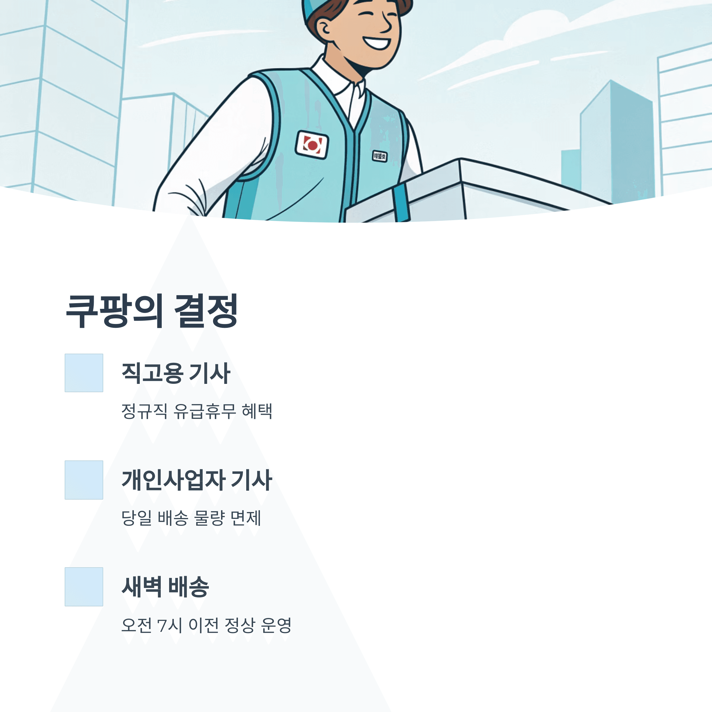 쿠팡, 대선일에 주간 로켓배송 중단