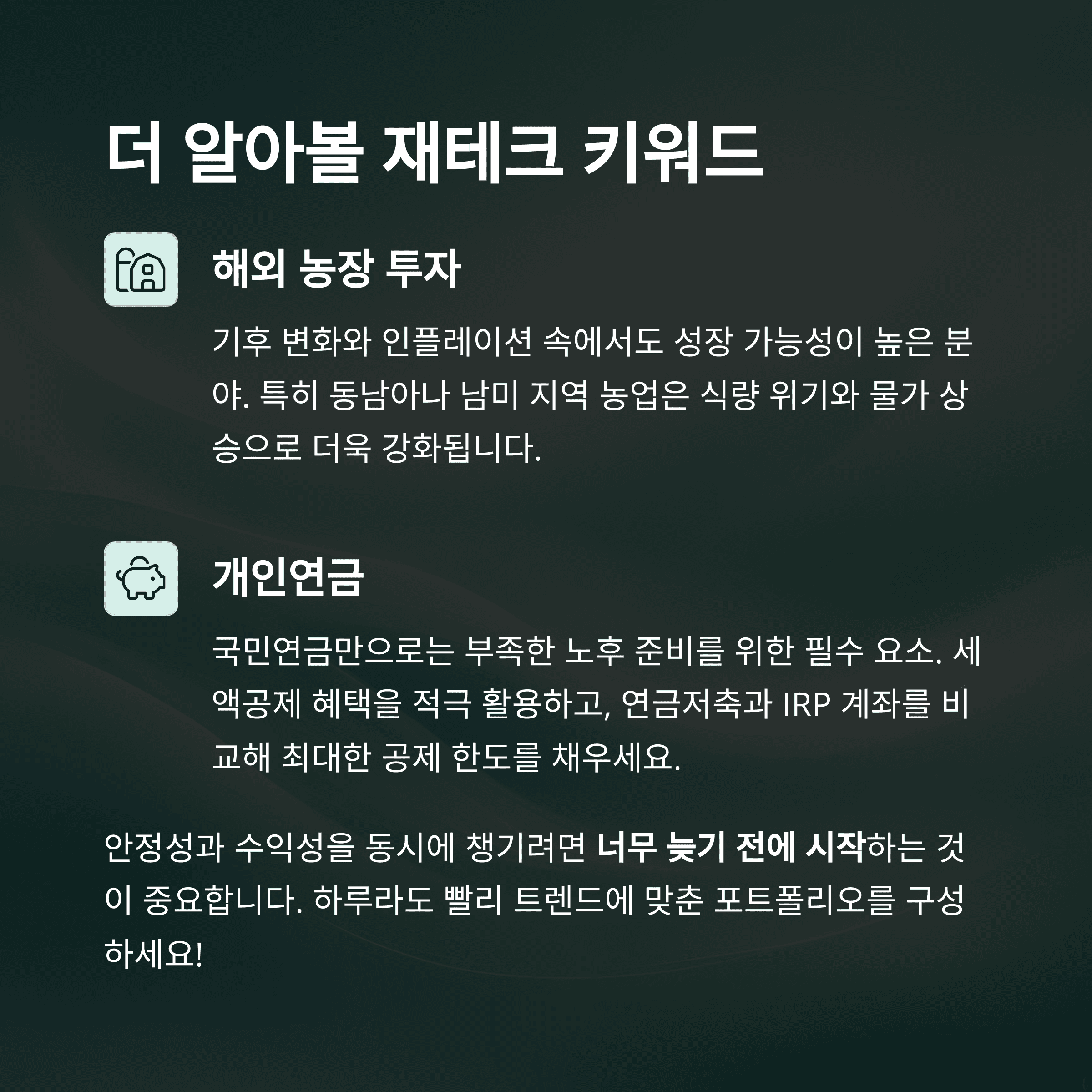 2025년 하반기 재테크 트렌드 핵심 전략: 평범한 직장인도 자산 키우기