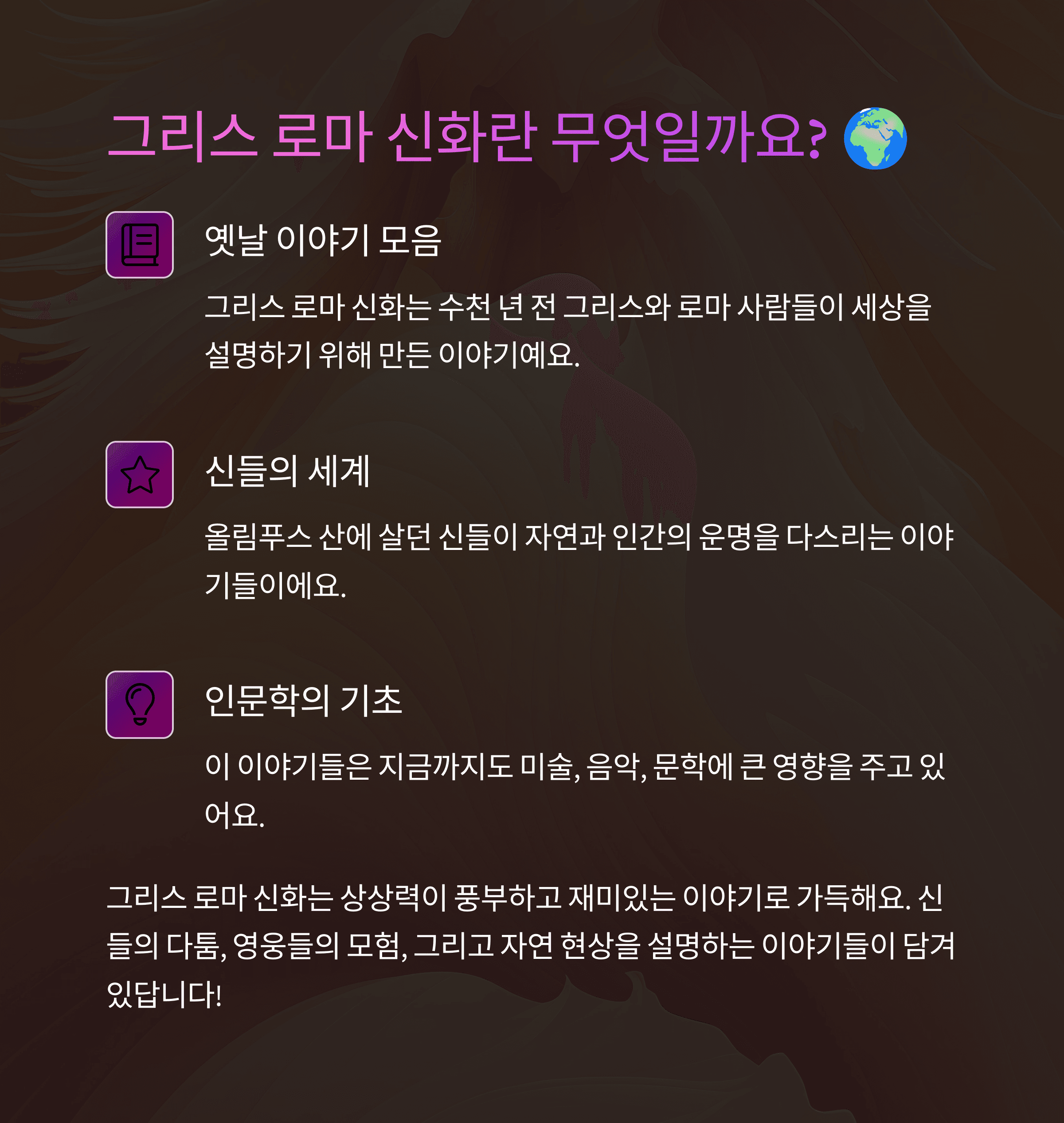 초등학생도 쉽게 이해하는 그리스 로마 신화 이야기 - 포세이돈에 대하여