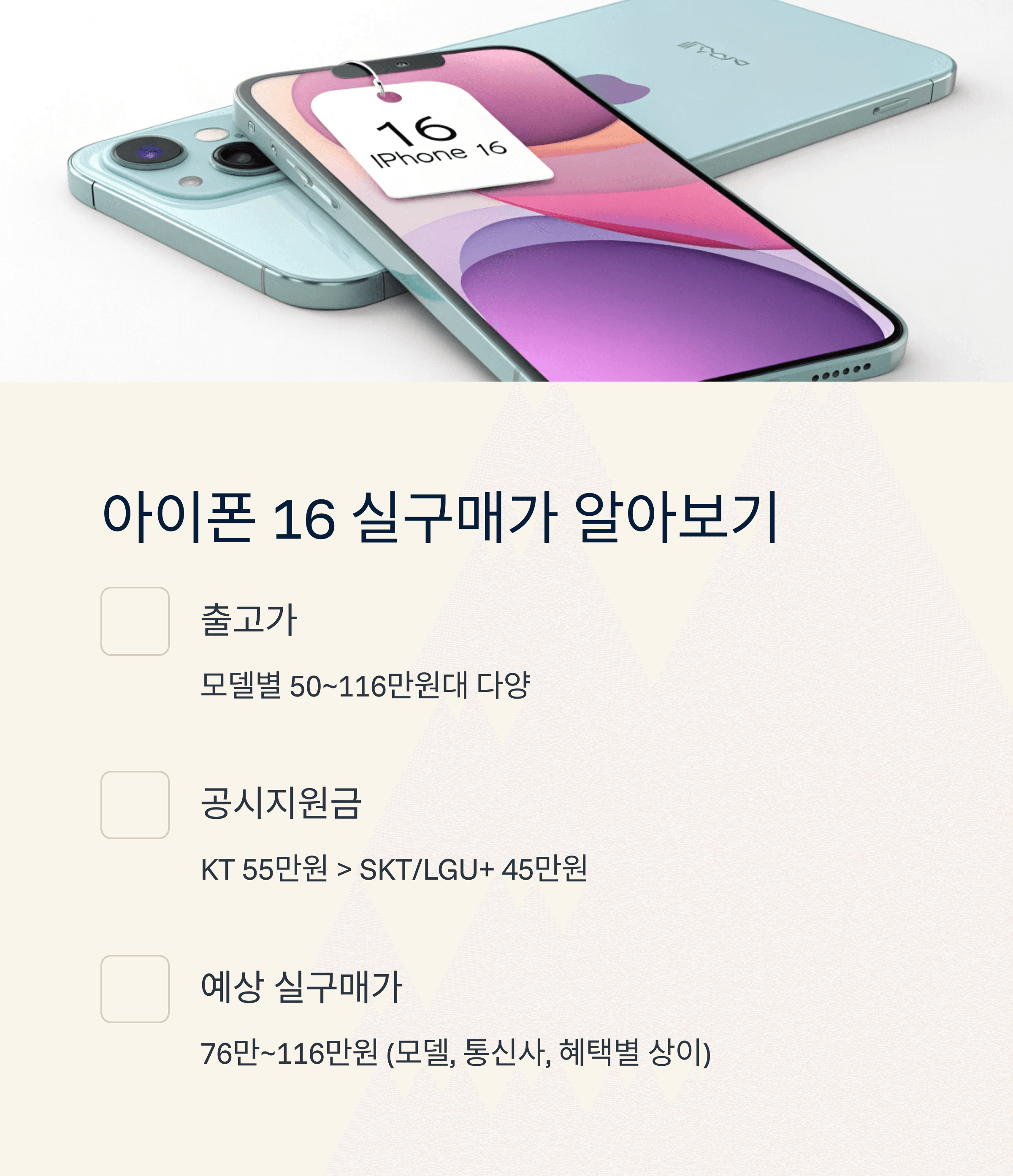 2025년 6월, 보조금 전쟁 본격화!갤럭시 S25 vs 아이폰 16 비교 & 통신사별 지원금 체크리스트