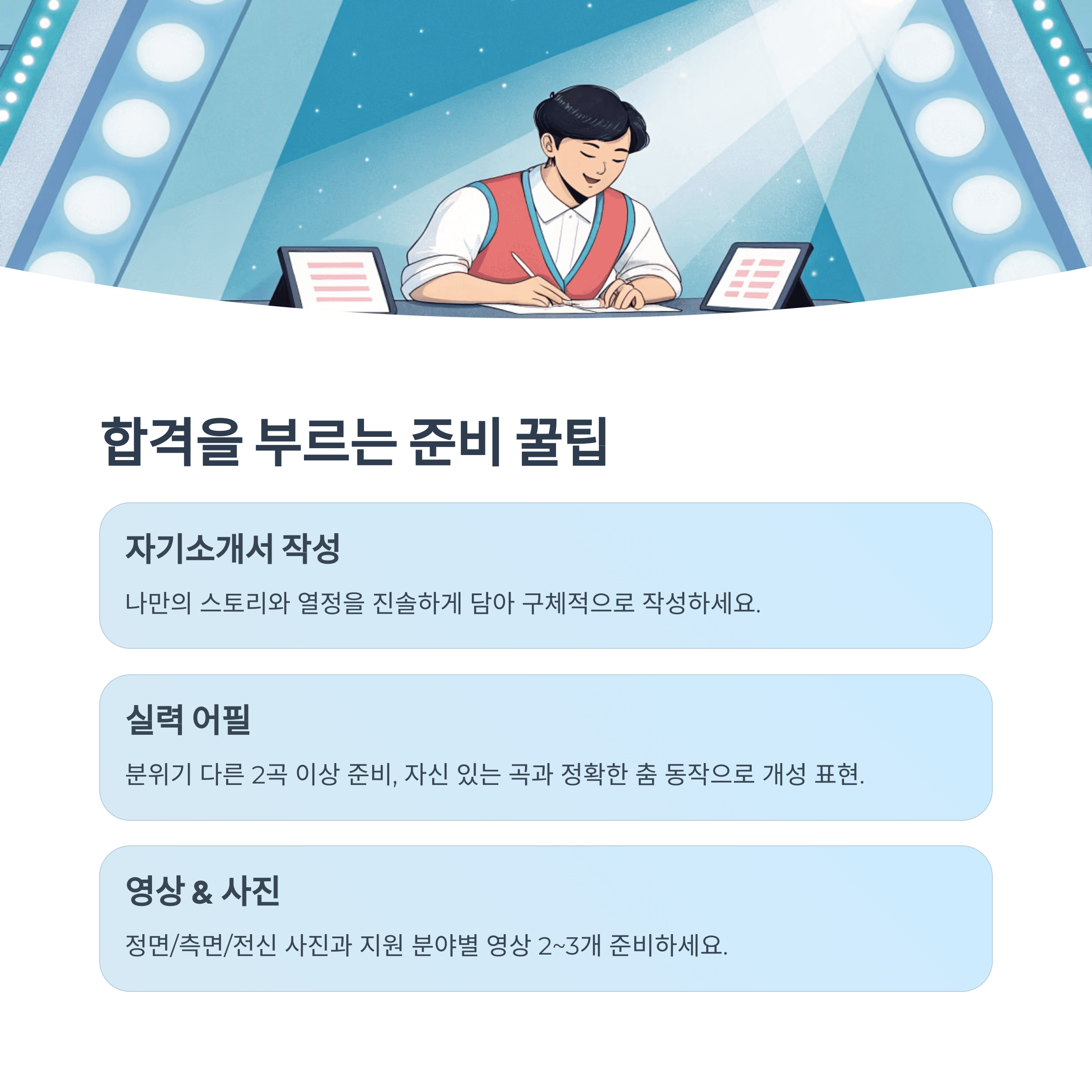 2025 K-Pop 오디션 일정 & 합격을 부르는 준비 팁 완벽 가이드