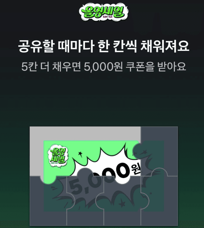 토스 올영세일! 올리브영 5천원 할인 쿠폰 받는 방법