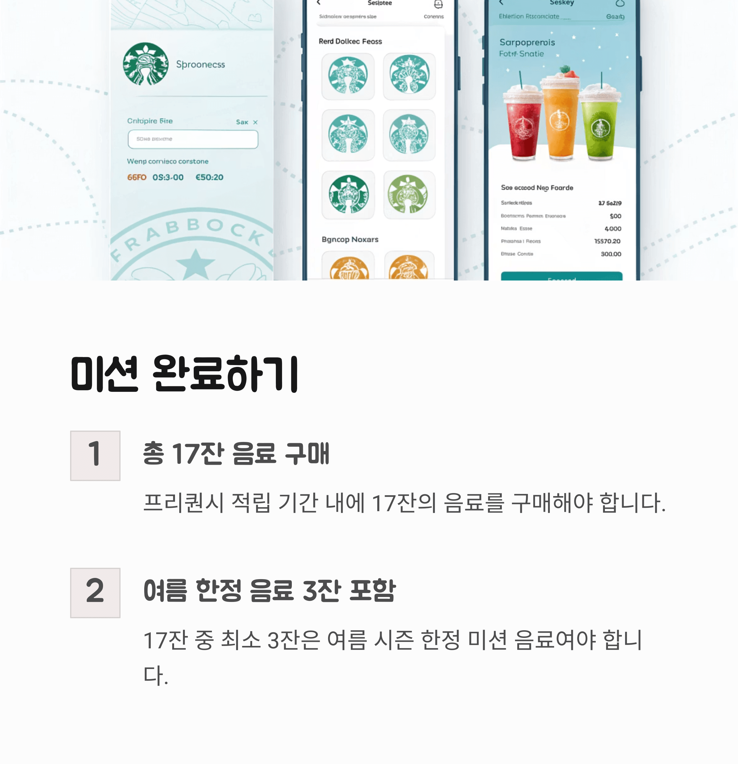 2025 스타벅스 여름 e-프리퀀시 굿즈, 가장 빠르게 받는 법 총정리