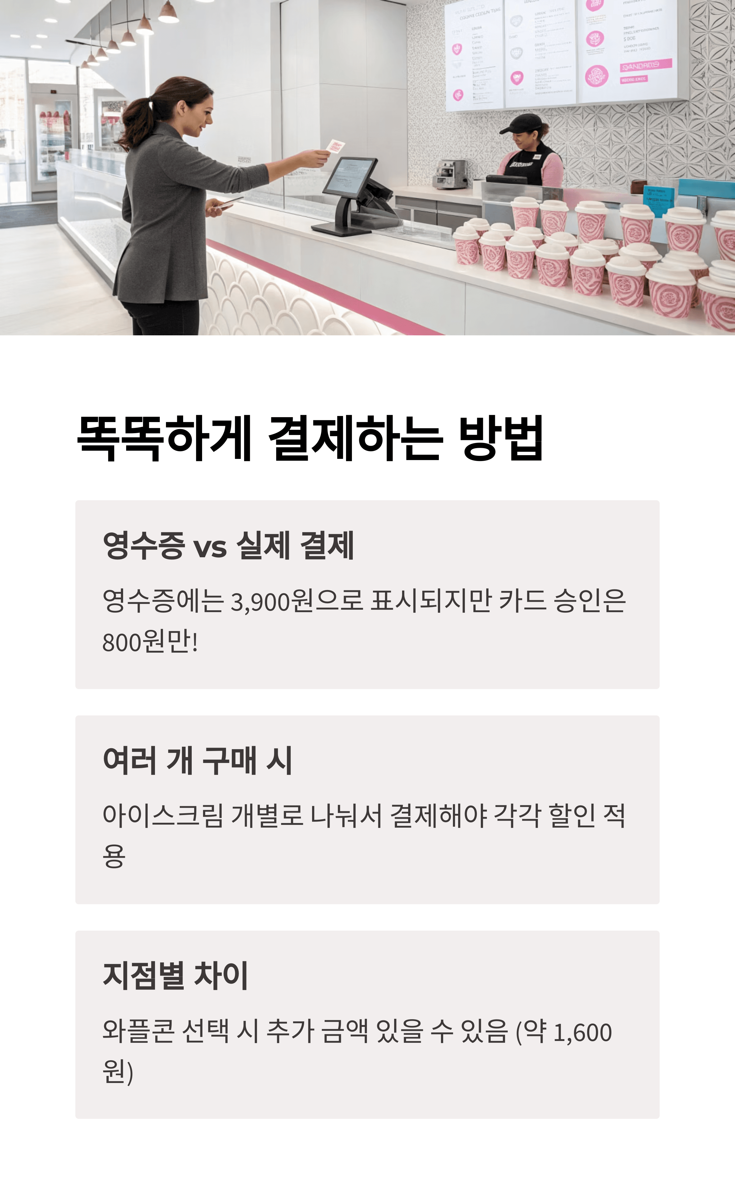 배스킨라빈스 할인 꿀팁! SOL트래블카드로 싱글레귤러 800원에 먹는 법 공개