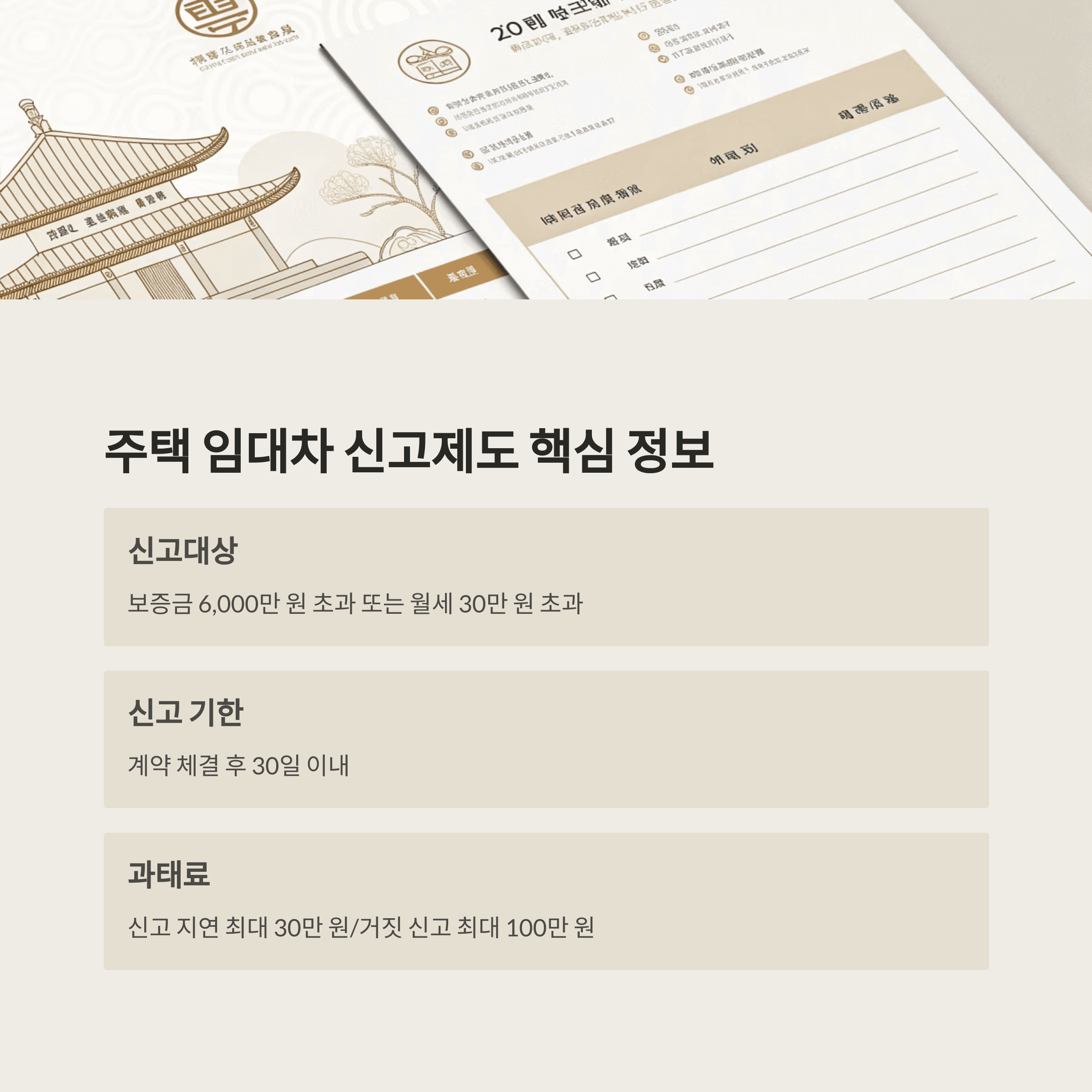 임대차 계약 신고 안 하면 과태료 내야 해요