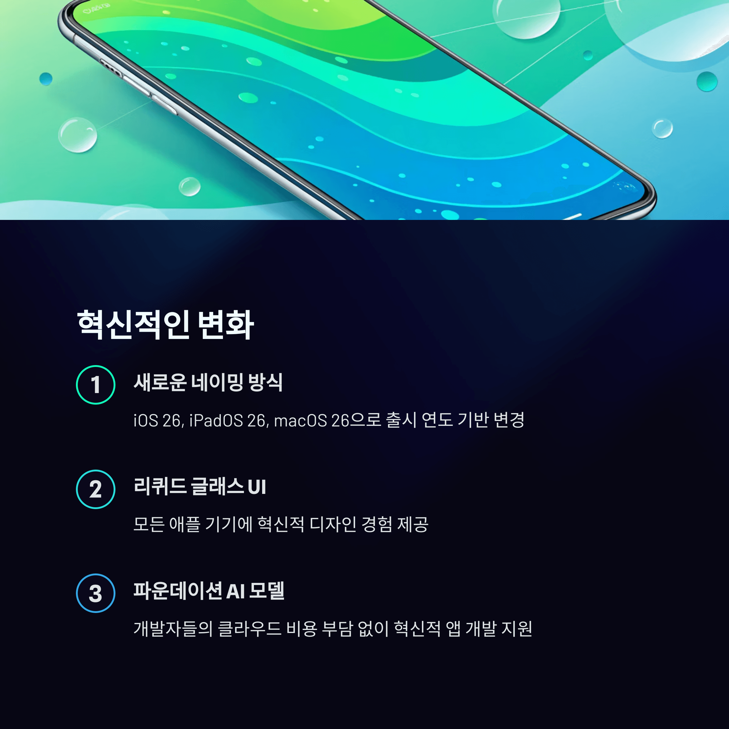 애플 WWDC 2025 요약 및 한국 관련 핵심 정보