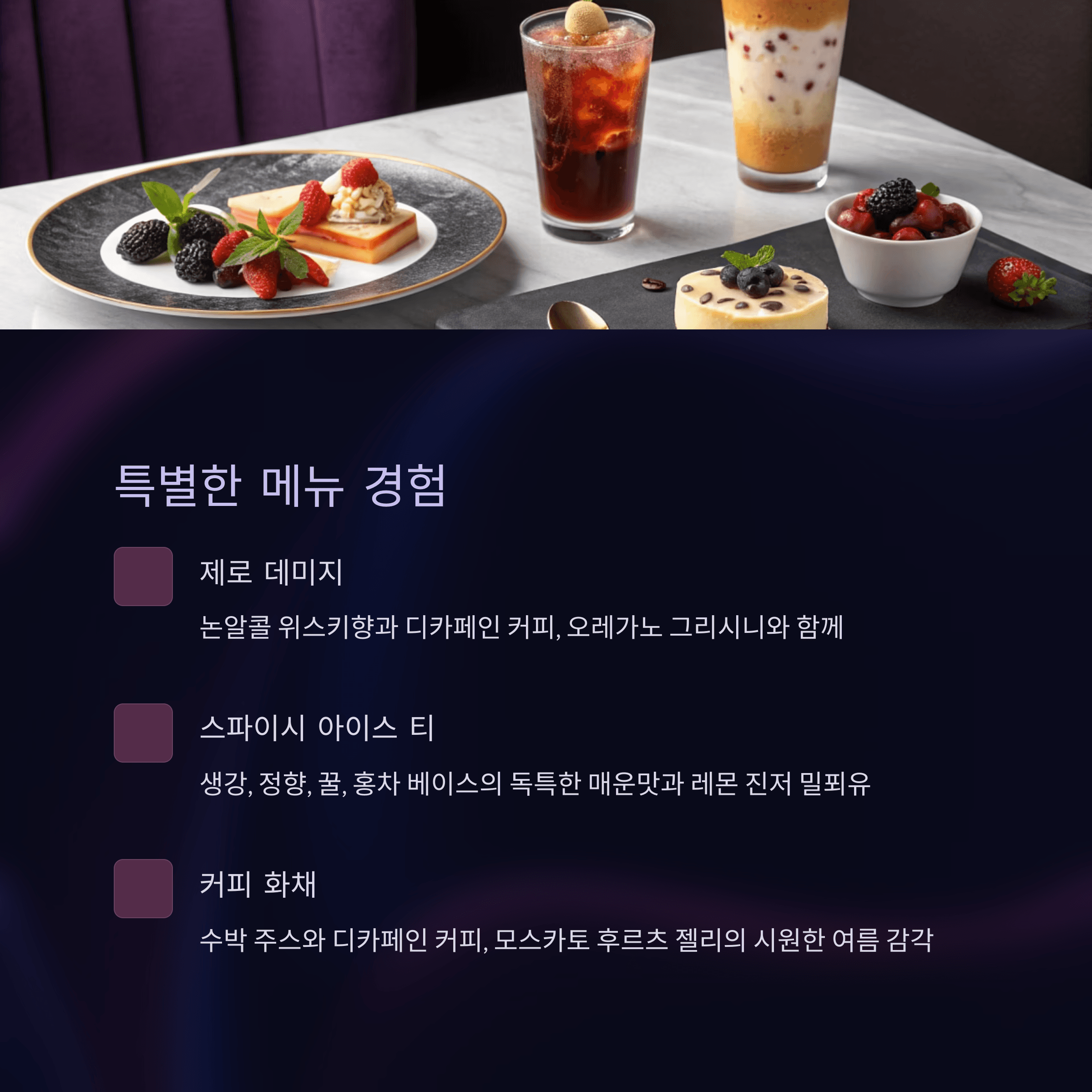 이디야커피 색다른 경험 예약하기 '2025 커피 다이닝: 제로'