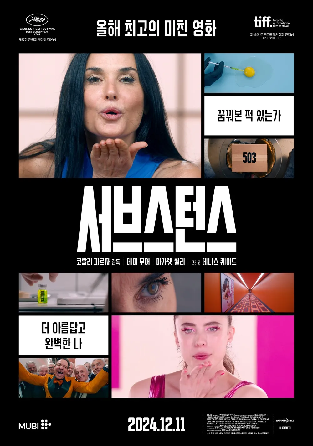 서브스턴스(The Substance), 영화 마니아를 위한 디테일 분석