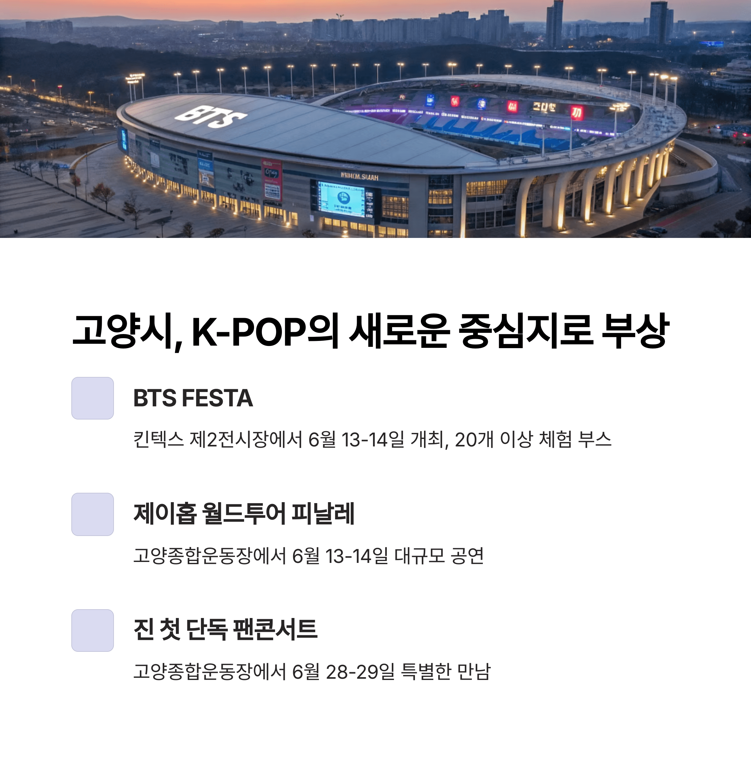 2025 BTS FESTA, 제이홉·진까지 전 세계가 6월 고양시를 주목한다