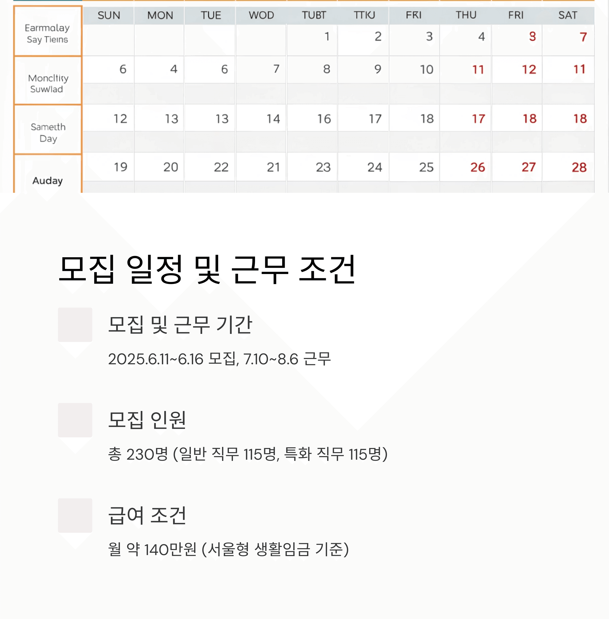 서울 청년을 위한 여름 알바 140만원 기회, 지금 확인하세요!