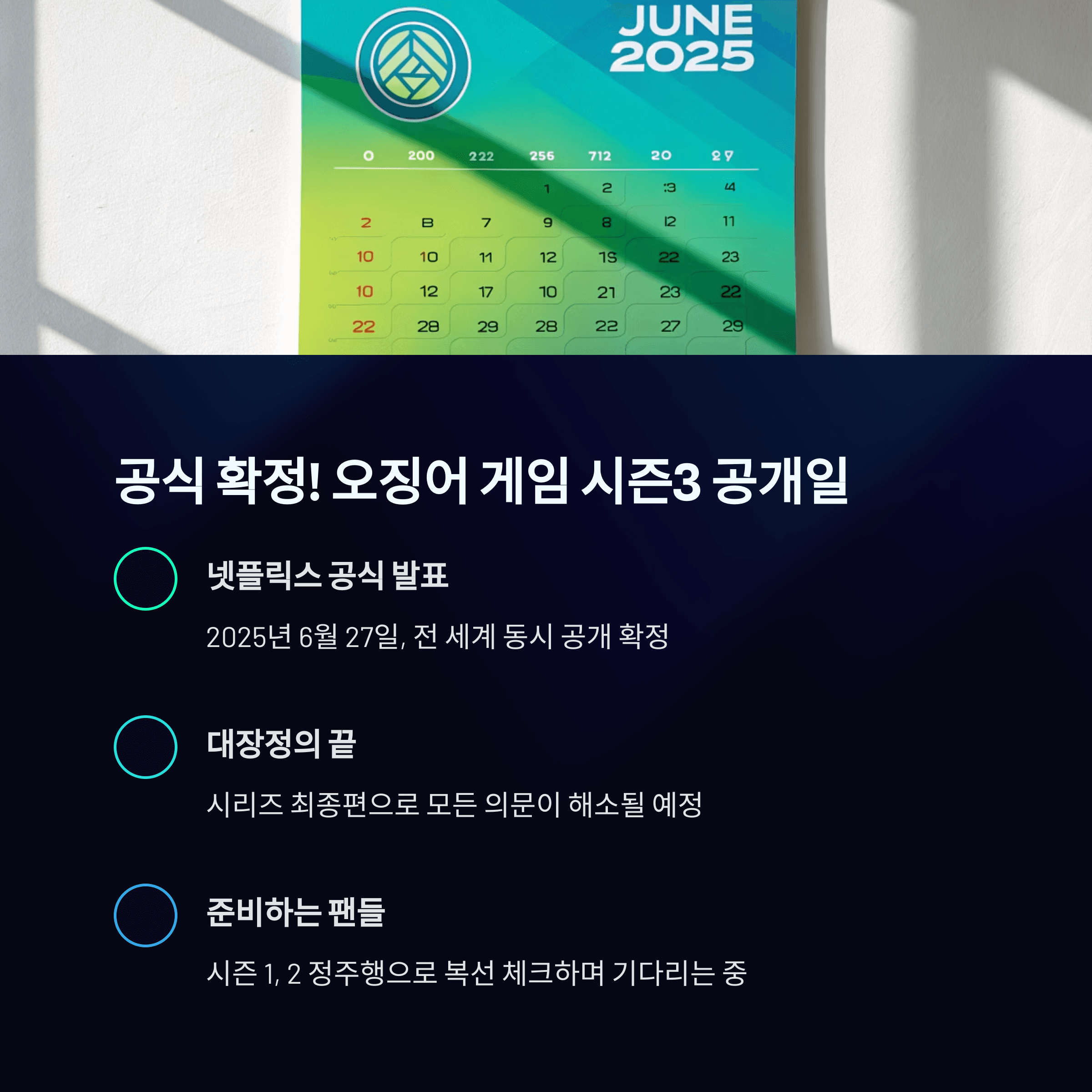 오징어 게임 시즌3 공개일 확정! 최종 결말 예상, 출연진, 루머 총정리