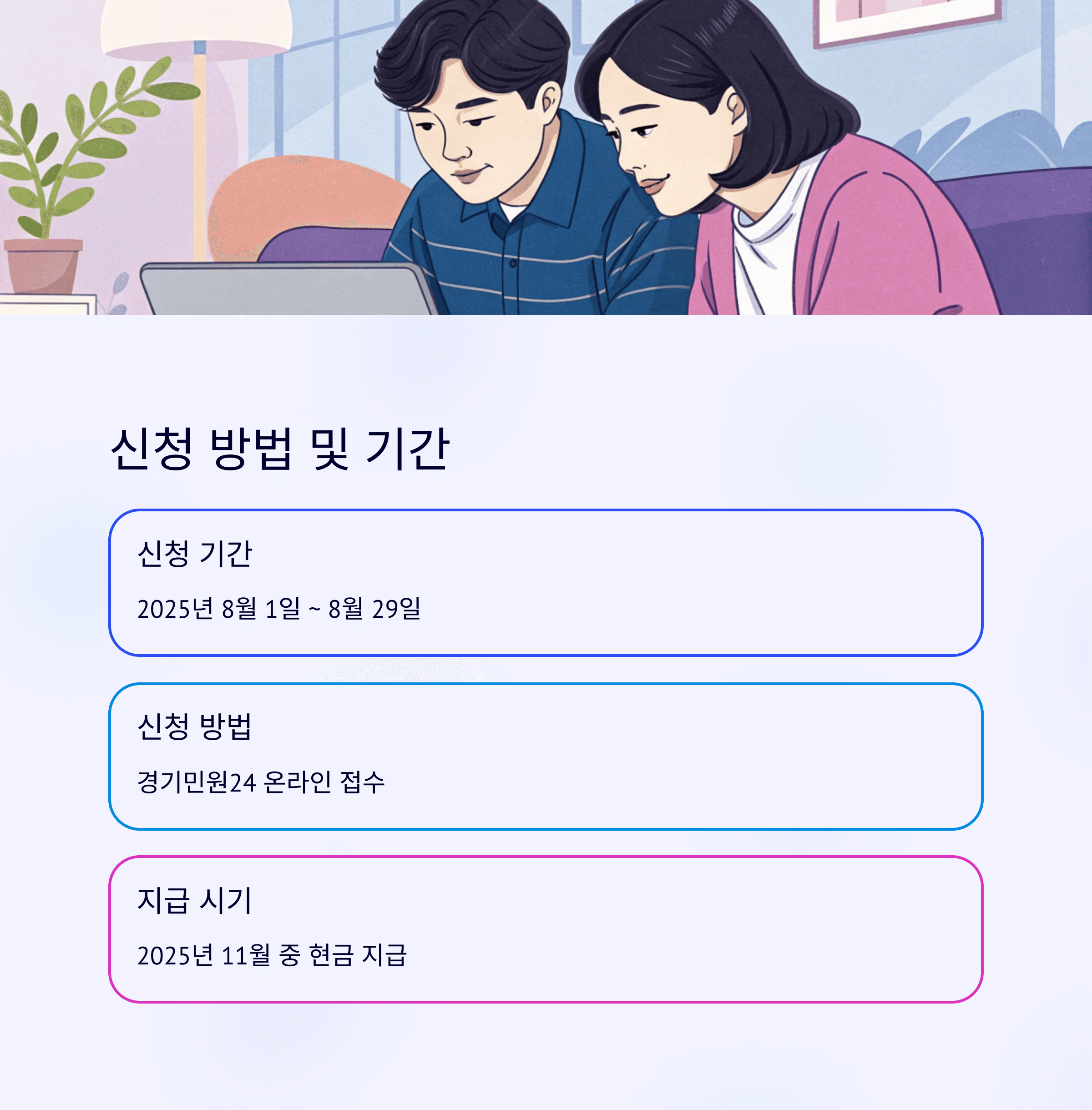 경기도 청년 신혼부부 결혼지원금 100만원 지급, 신청 정보 총정리