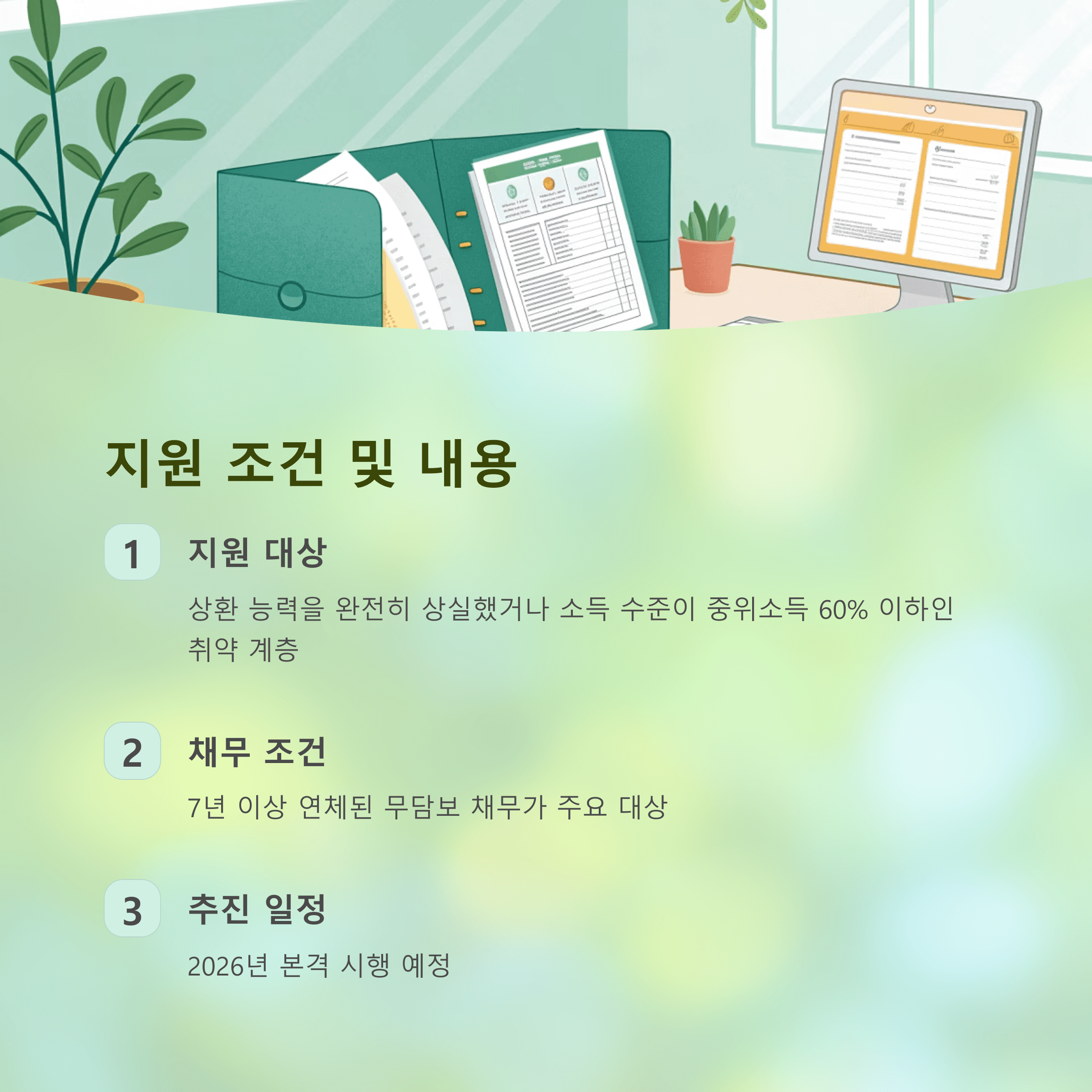 이재명 정부의 5,000만원 이하 빚 탕감 정책 총정리