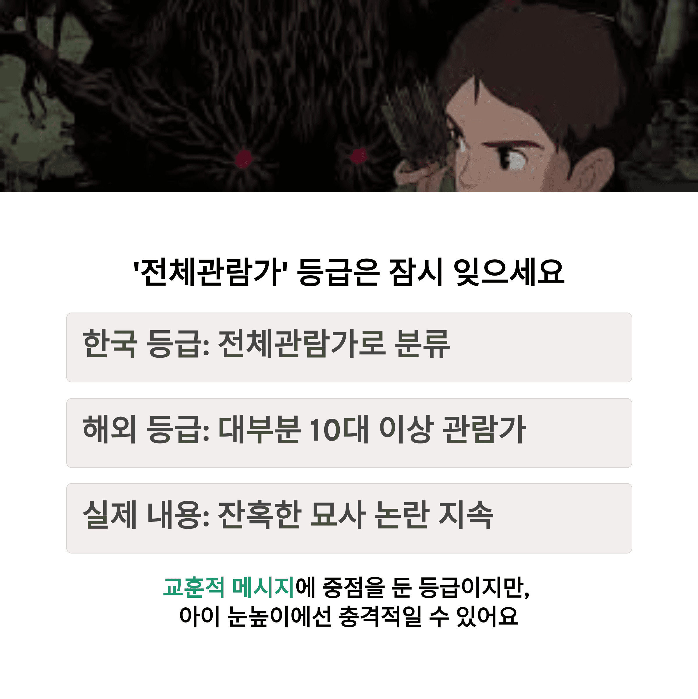 '모노노케 히메'(원령공주)를 초등학생 아이와 보려는 부모님 필독!
