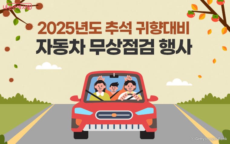 2025년 추석 전 자동차 무상점검 받기 총정리! (9/14~9/28)