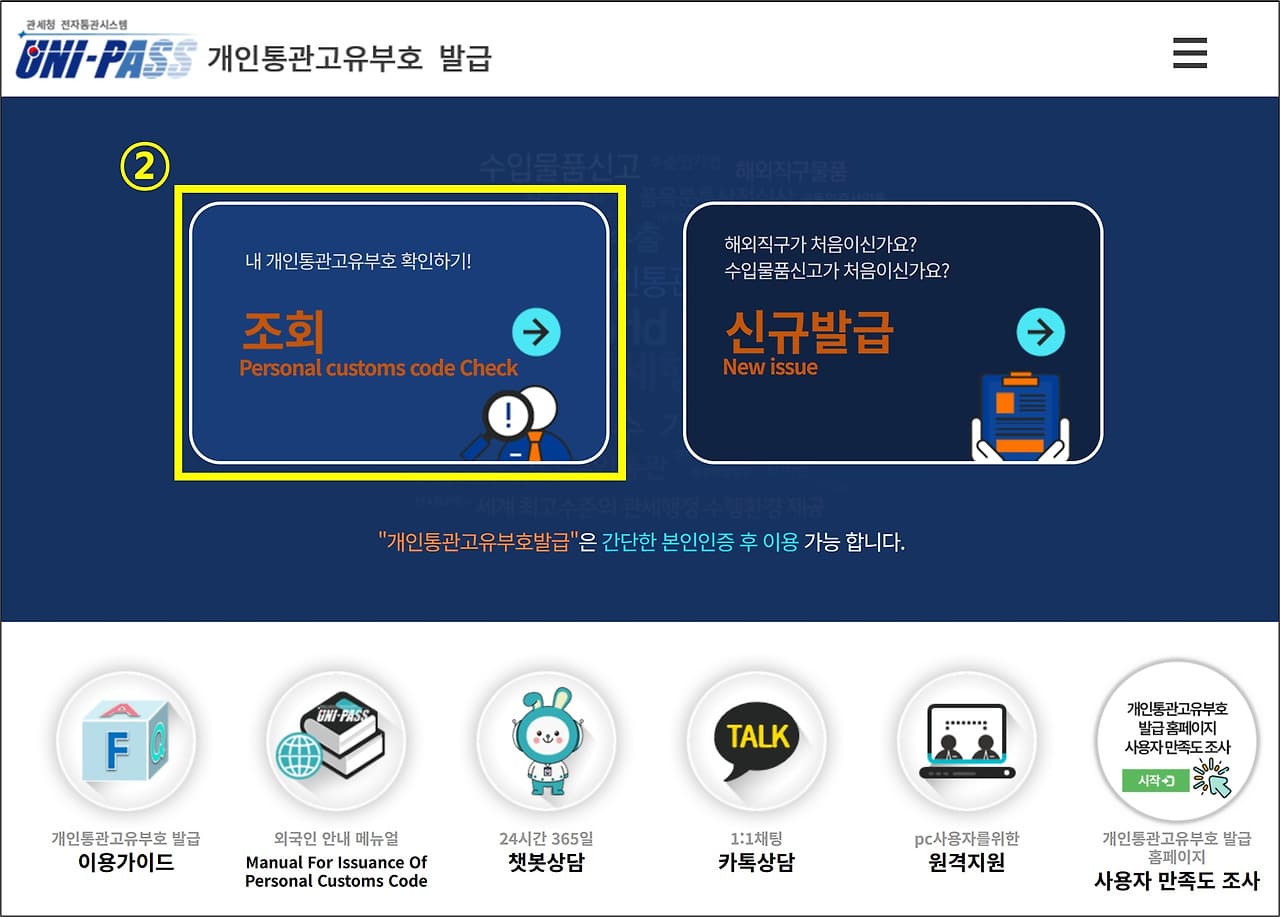쿠팡 개인정보 유출 필수 조치! 개인통관고유부호 재발급 1분 컷 가이드