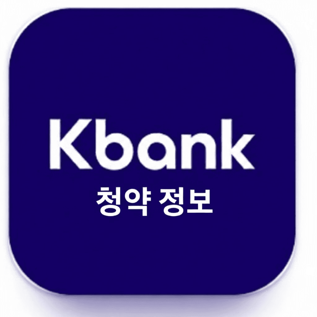 케이뱅크 오늘부터 공모 시작 (2월 20일~23일) 최종 전략!