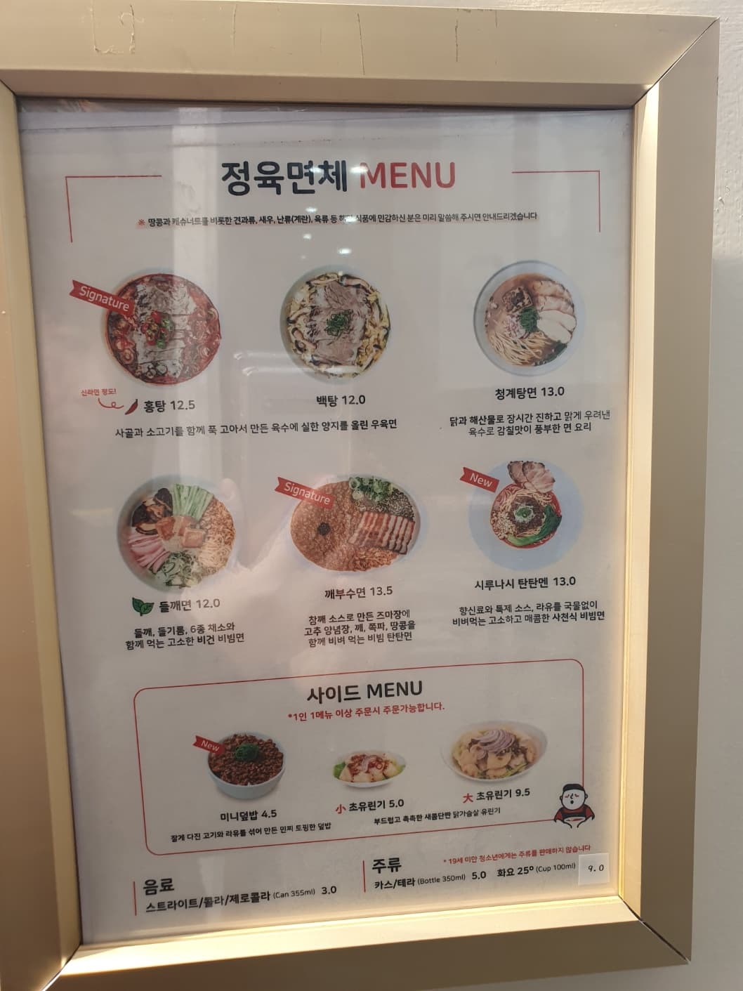 [신촌맛집] 정육면체 6년 연속 미쉐린 우육면 솔직 후기