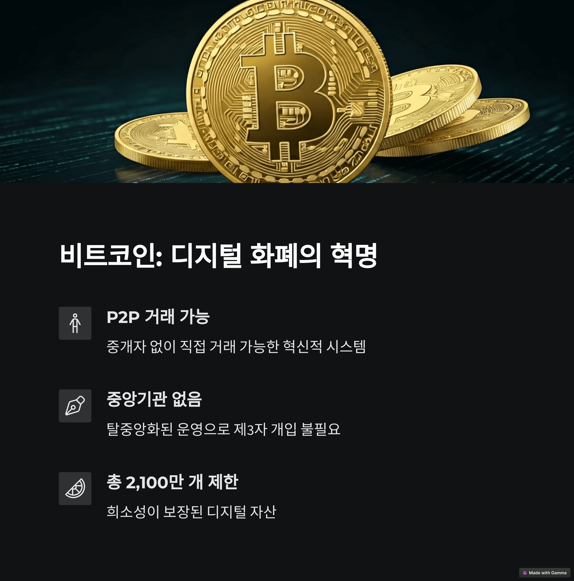 비트코인과 블록체인, 어떤 차이가 있을까?