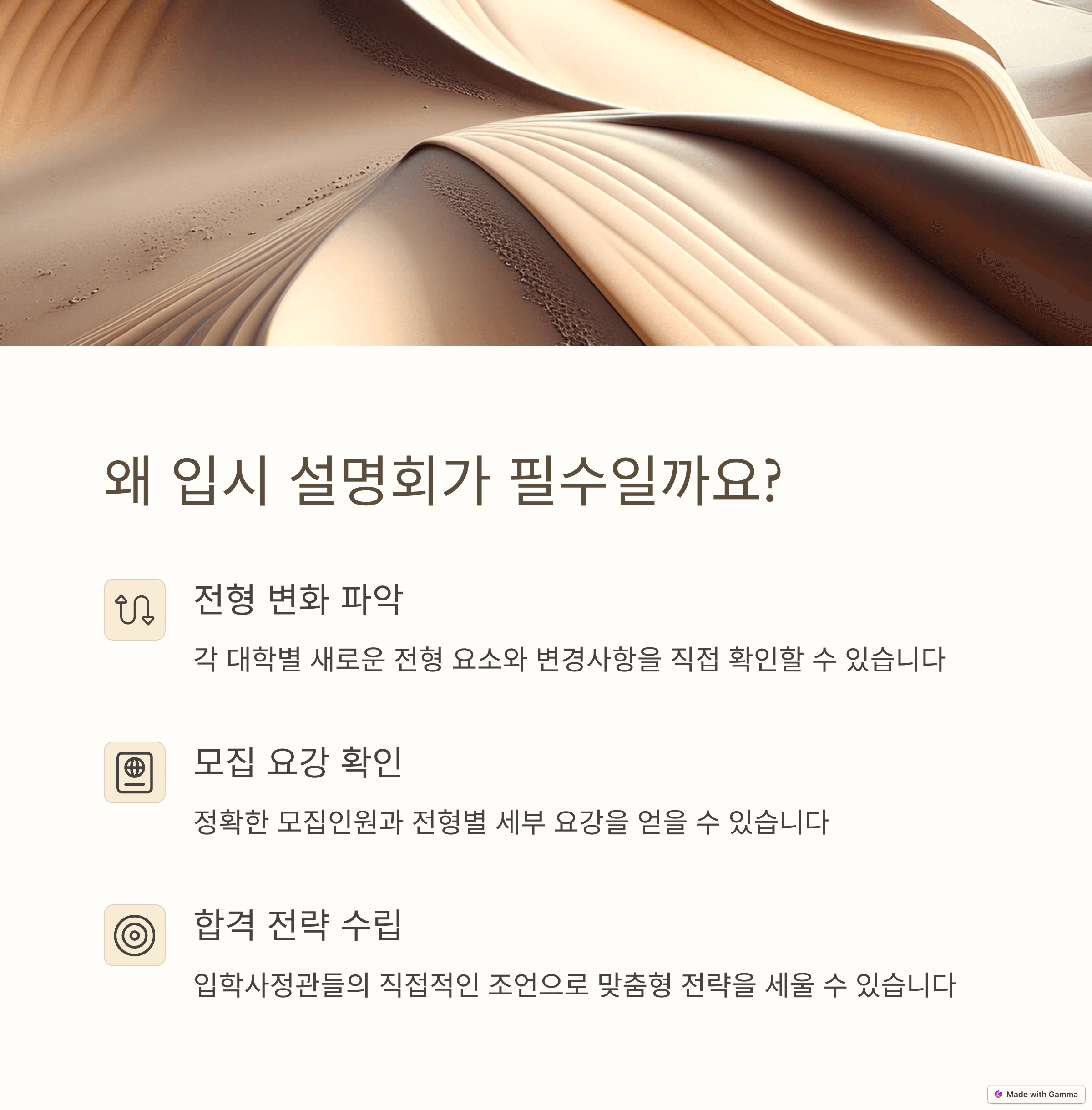 2026년 입시 서울 주요 대학 입시 설명회 총정리