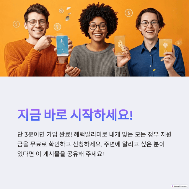 혜택알리미 다운로드 및 신청 방법 완벽 정리