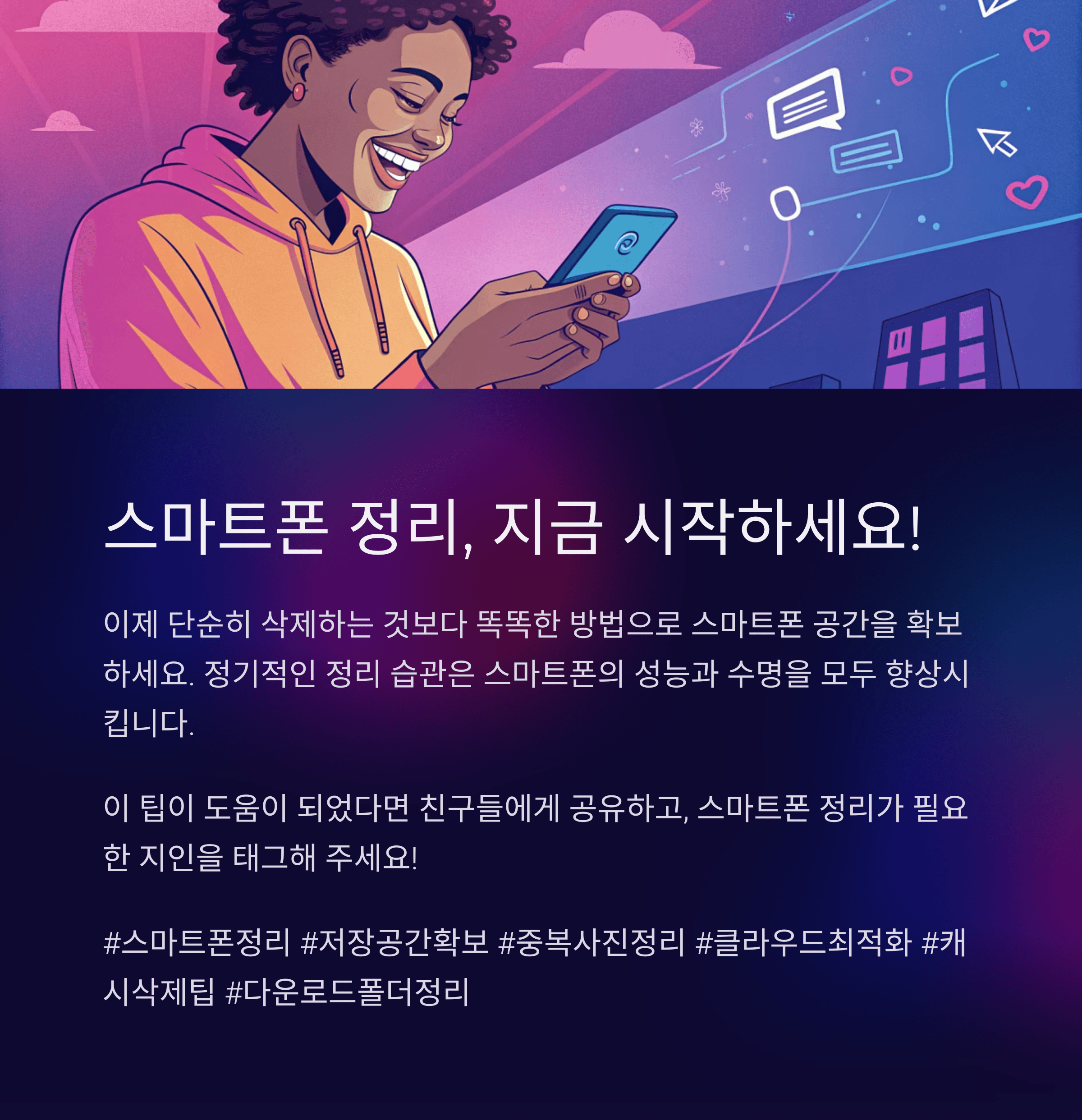 삭제보다 똑똑한 스마트폰 저장공간 확보법