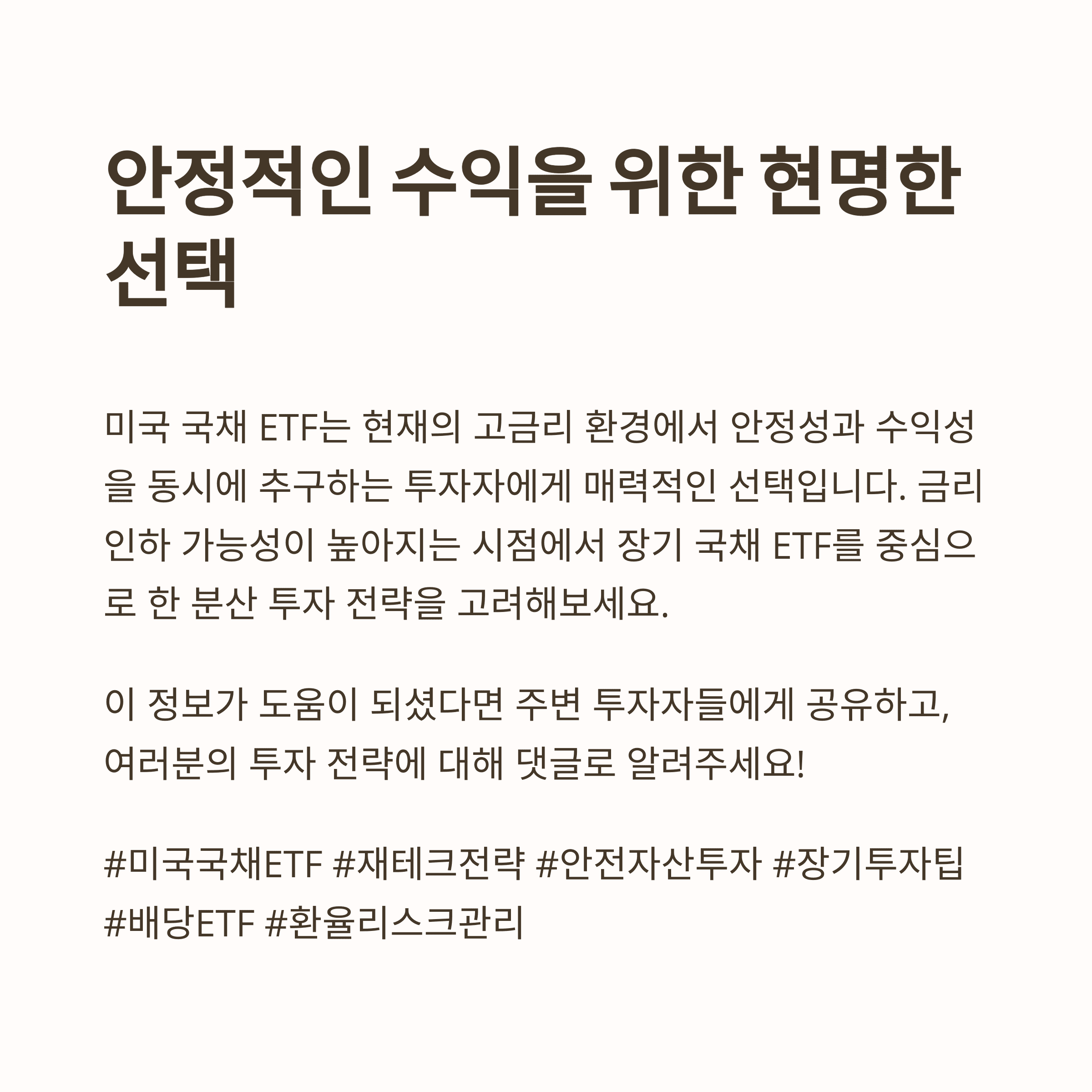 미국 국채 ETF에 지금 투자해도 괜찮을까?