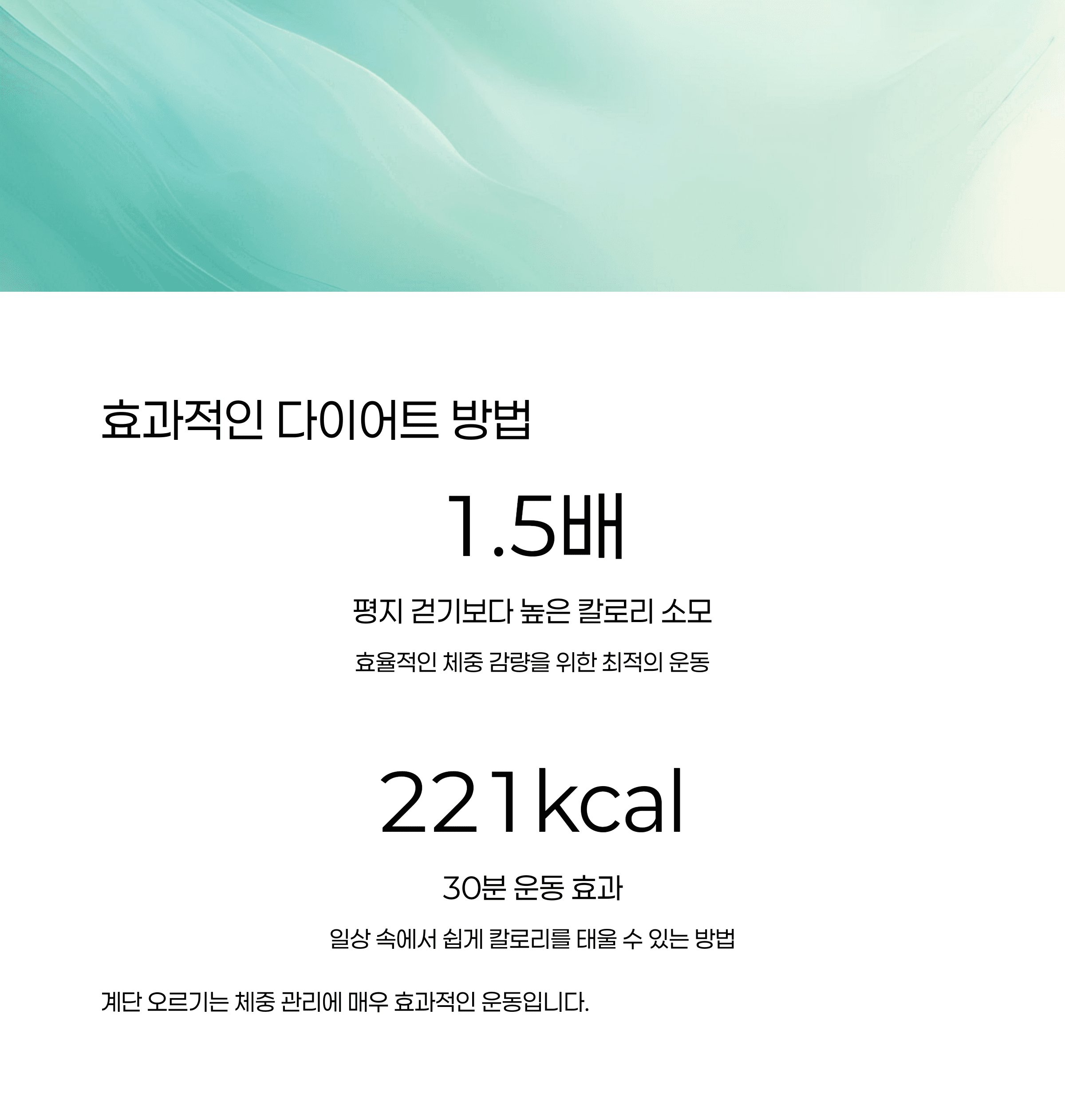 매일 계단 오르면 몸이 변한다! 놀라운 효과 5가지