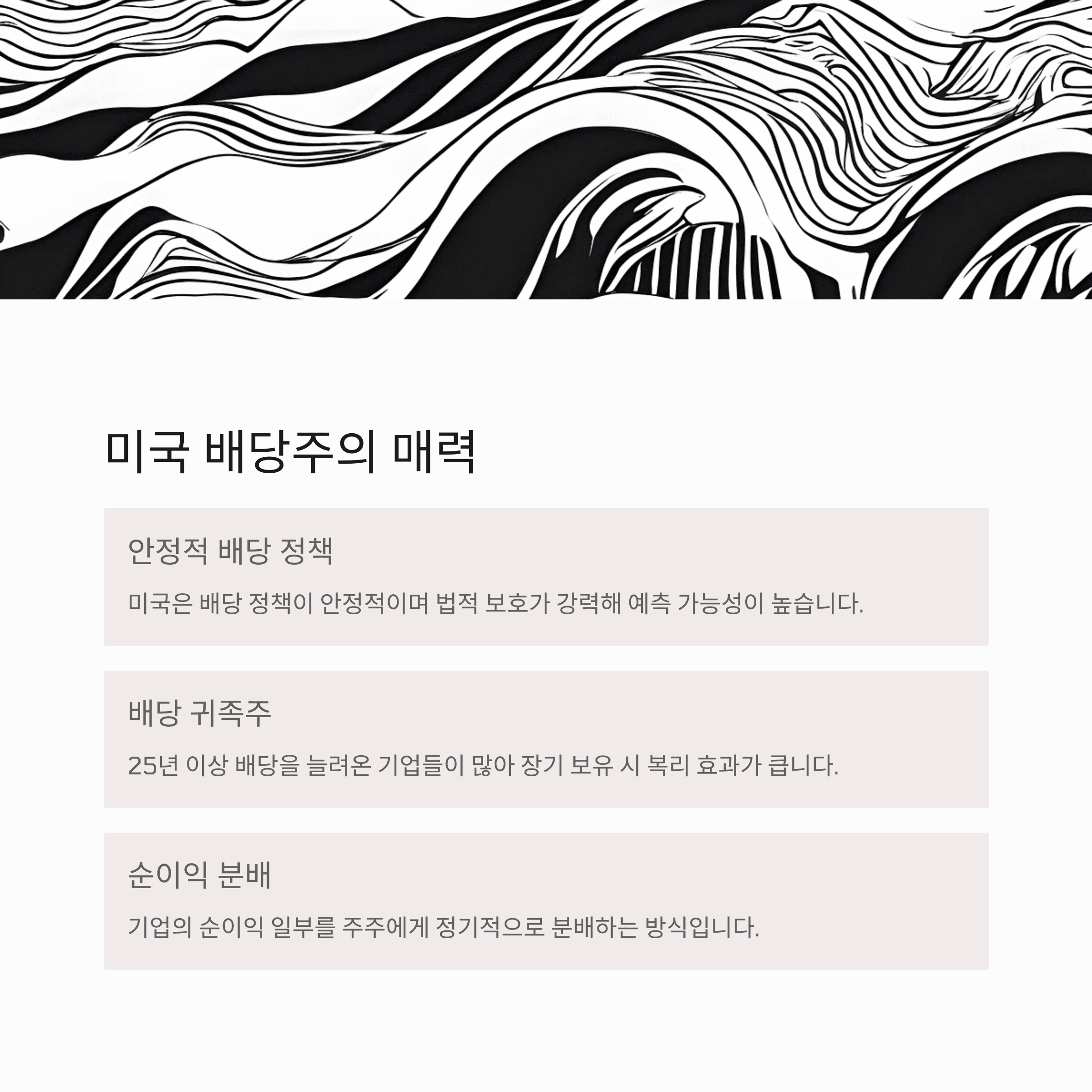 2030세대를 위한 미국 배당주 투자 전략: 매달 현금 흐름 만드는 법