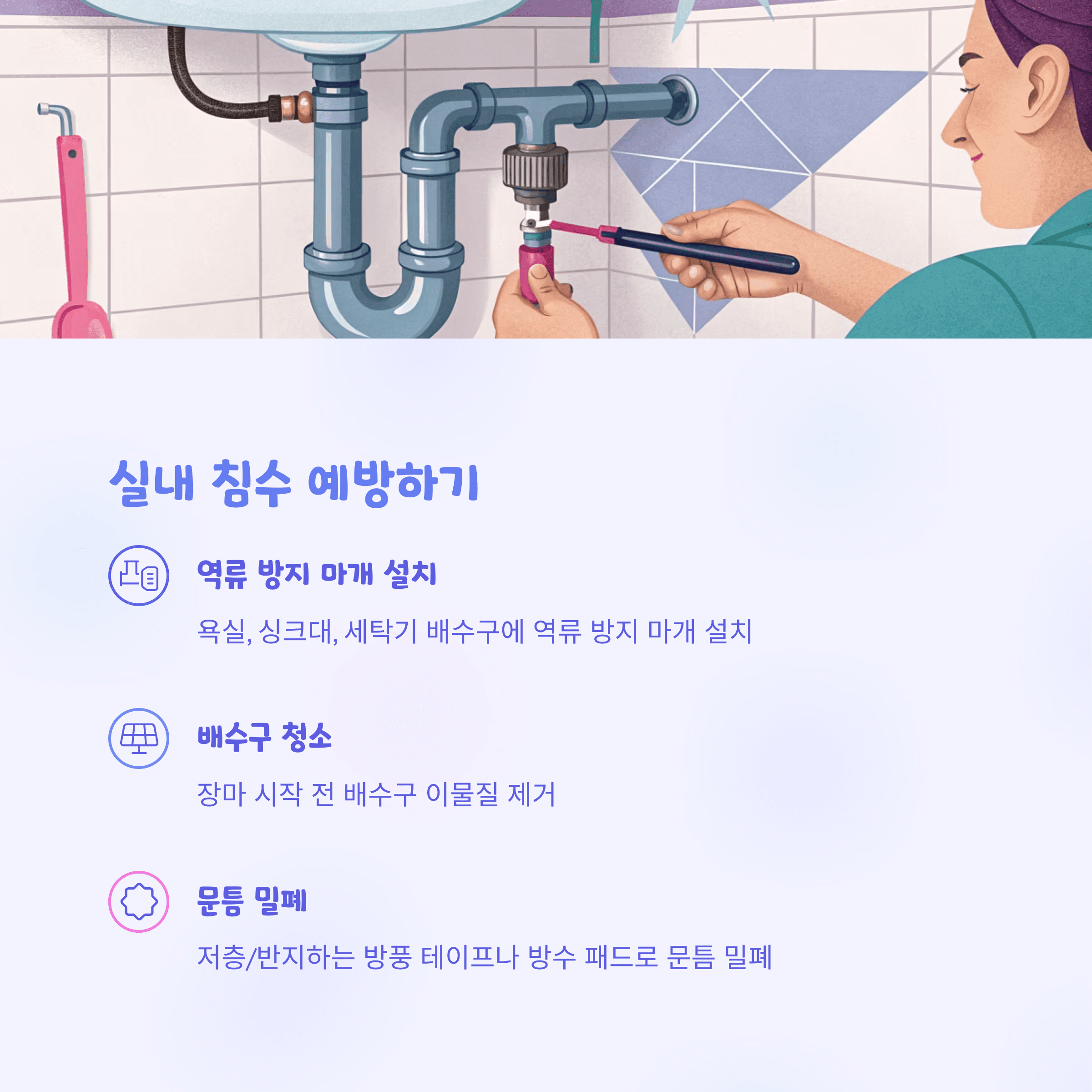 2025 장마철 완벽 대비 가이드: 침수 예방부터 건강 관리까지 한눈에