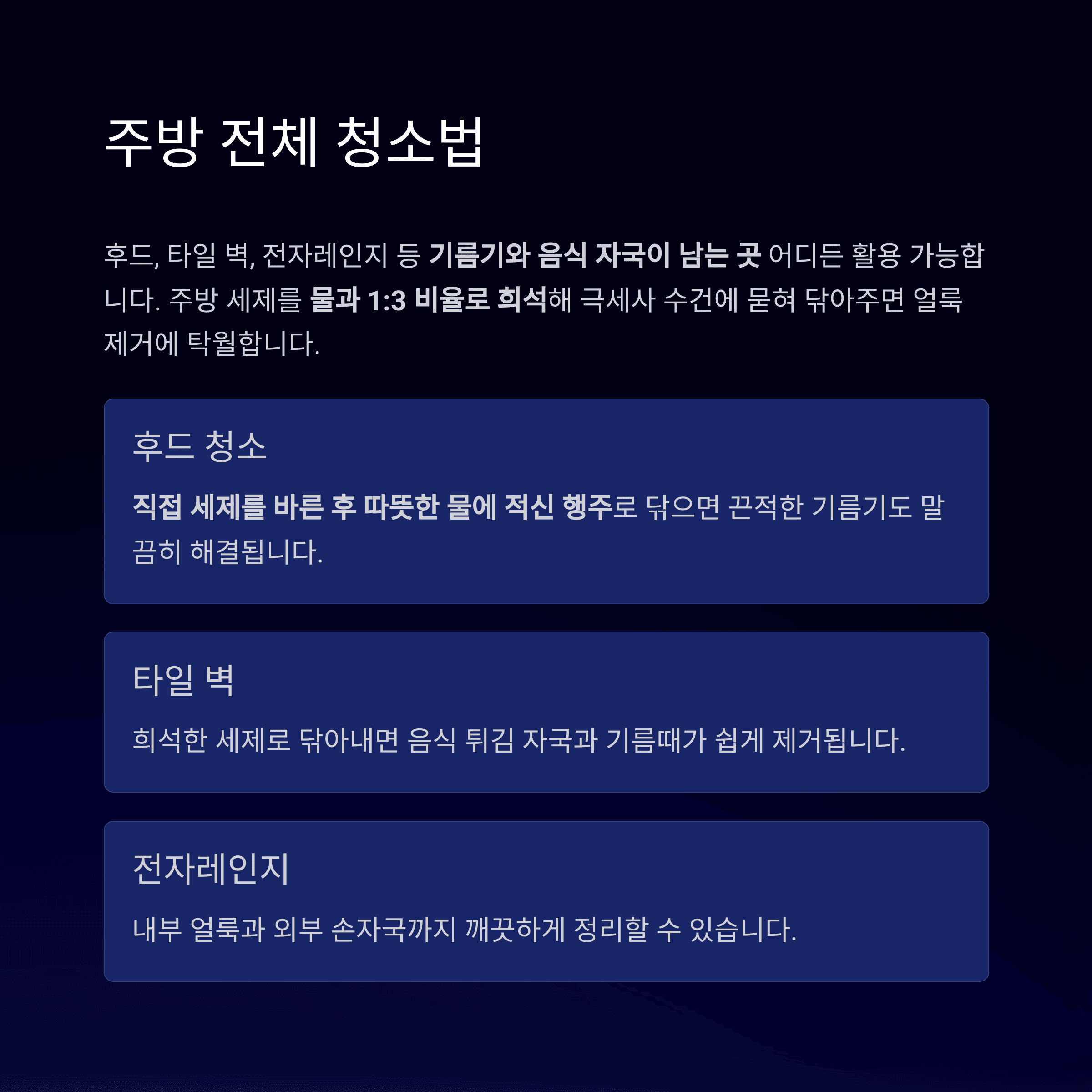 초간단 청소 꿀팁: 주방 세제 1병으로 집안 전체 청소하기