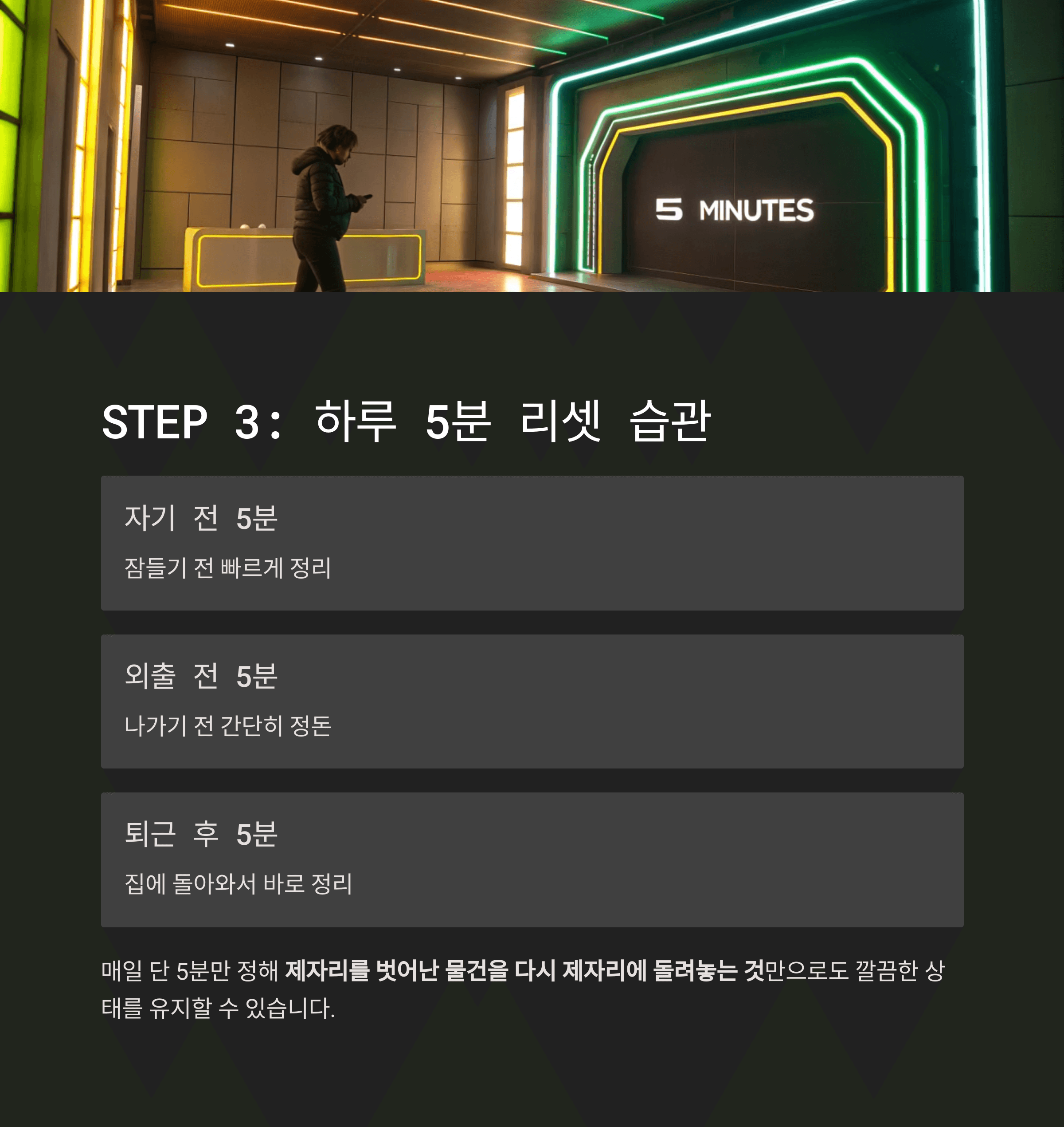 정리 초보자도 쉽게 따라할 수 있는 3단계 정리 루틴