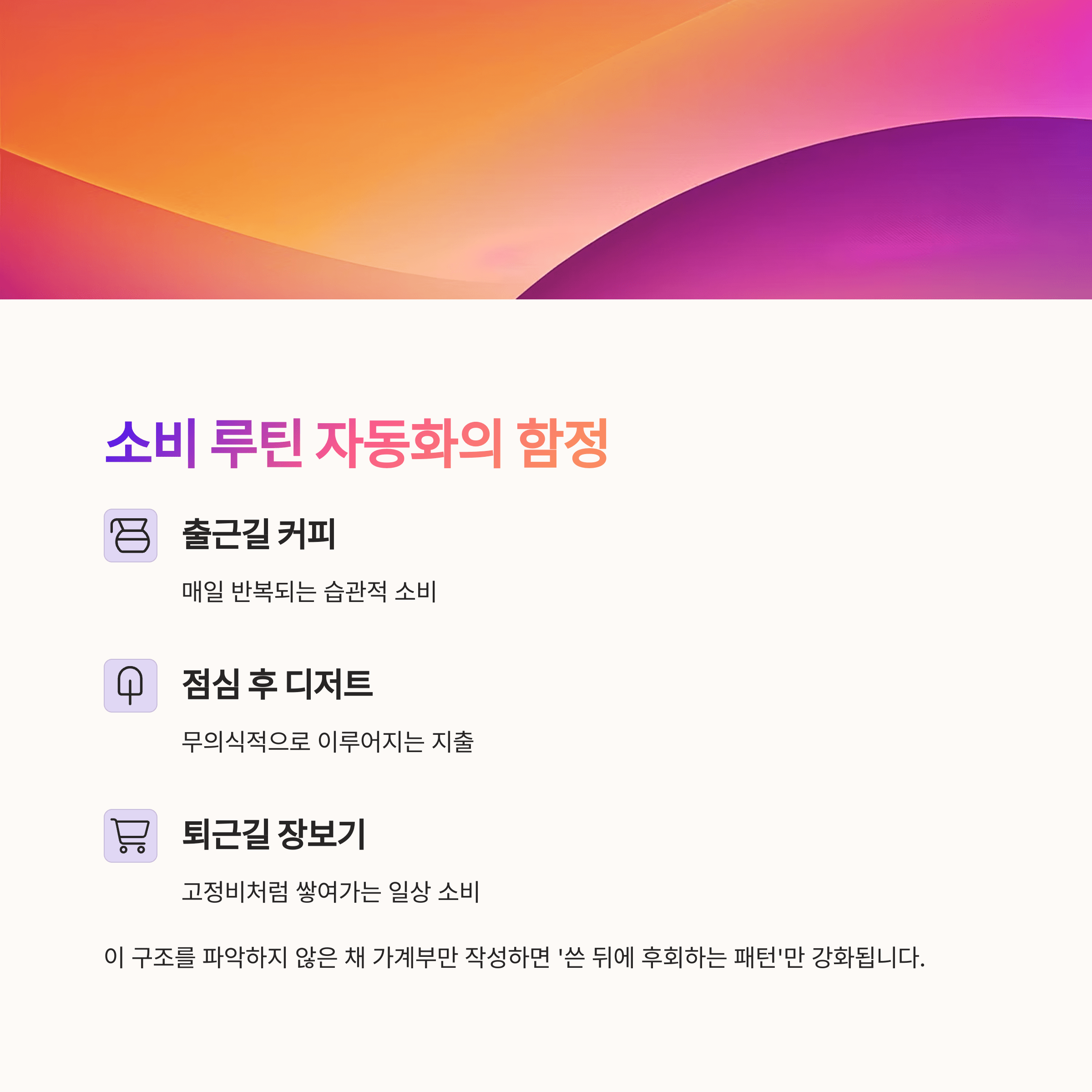 생활비를 줄이기 위해 가계부보다 먼저 해야 할 일은?