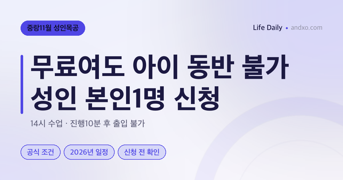11월 중랑 성인목공 무료여도 아이 동반은 불가, 준비물과14시10분 입장 제한