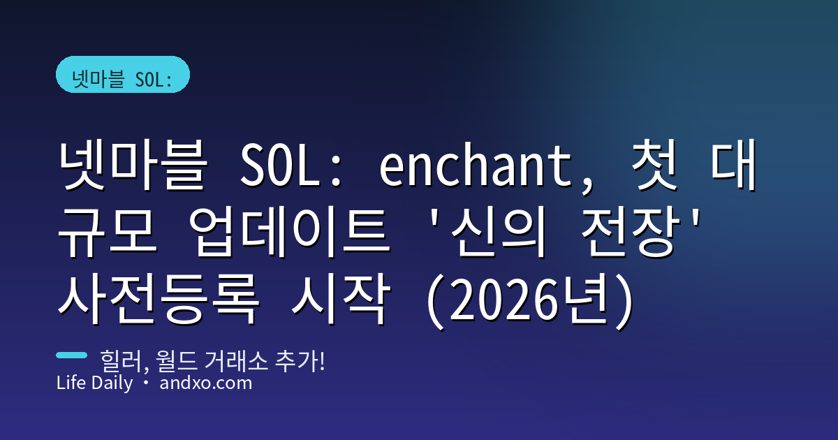 넷마블 SOL: enchant, 첫 대규모 업데이트 '신의 전장' 사전등록 시작 (2026년)
