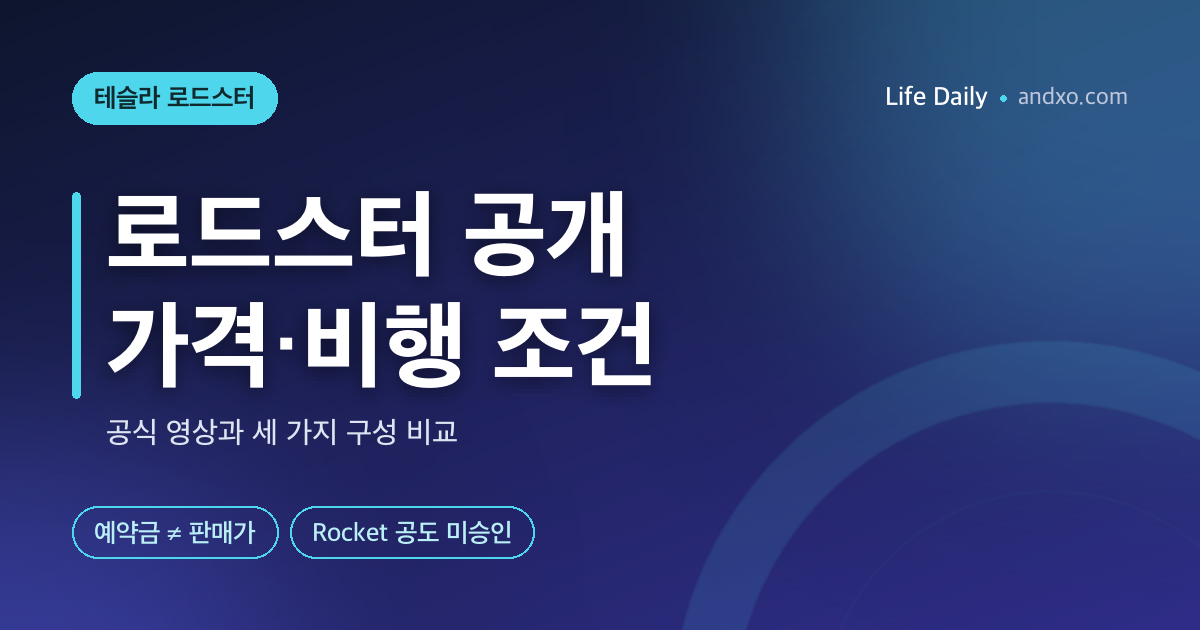 테슬라 로드스터 공개 영상·가격: 0.81초 가속과 Rocket 공도 제한