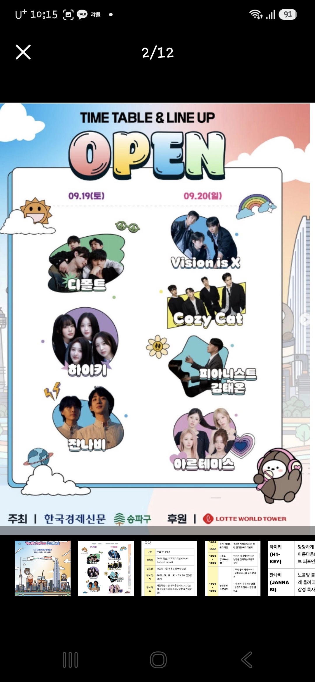 2026 청춘커피페스티벌 9월 19일과 20일 공연 라인업 안내